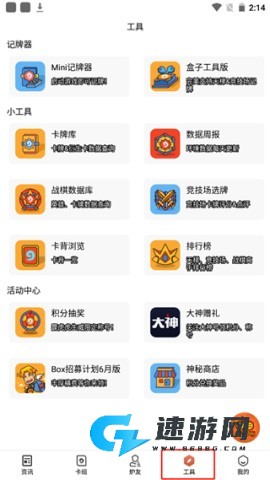 炉石传说盒子官方手机版