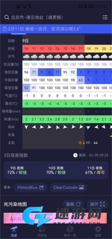 天文通 第2张图