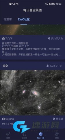 天文通 第4张图