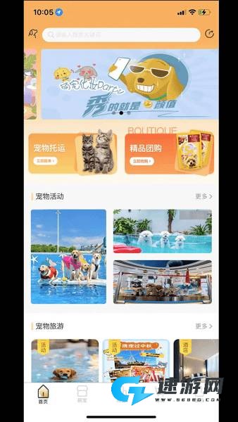 爱宠帮 第1张图