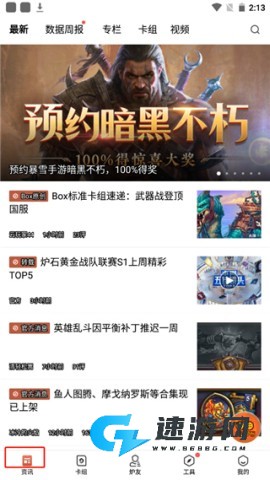 炉石传说盒子官方手机版