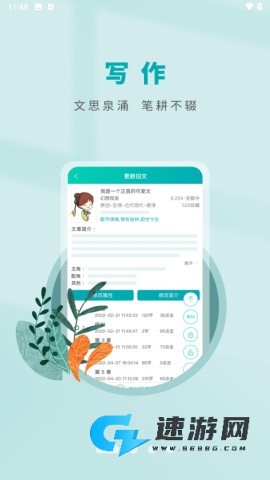 晋江写作助手手机版