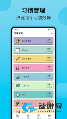 小习惯打卡 第4张图