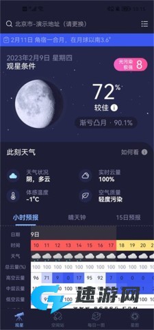 天文通 第1张图