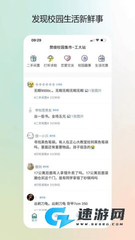 校园集市 第1张图