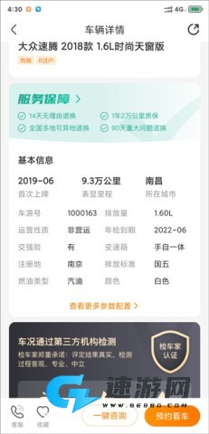 一嗨二手车手机版 第3张图