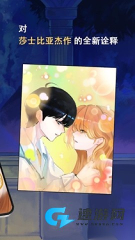 罗密欧与朱丽叶：爱的考验