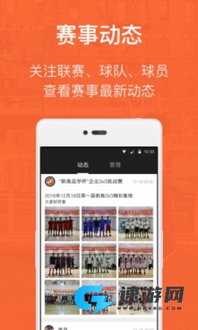 我奥篮球app正版