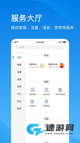电信云宽带app免费版
