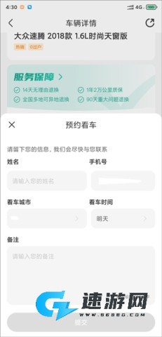 一嗨二手车手机版 第4张图