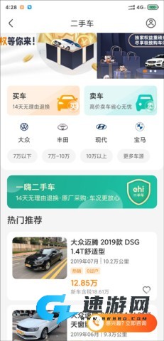 一嗨二手车手机版 第1张图