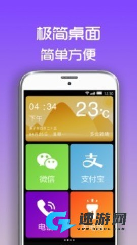 超极简桌面官网版