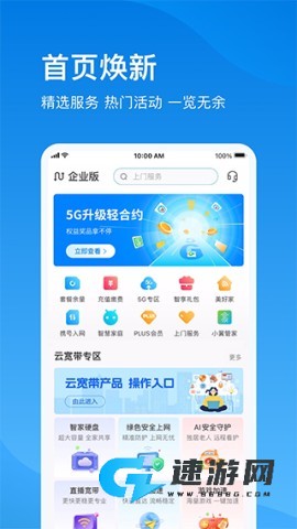 电信云宽带app免费版