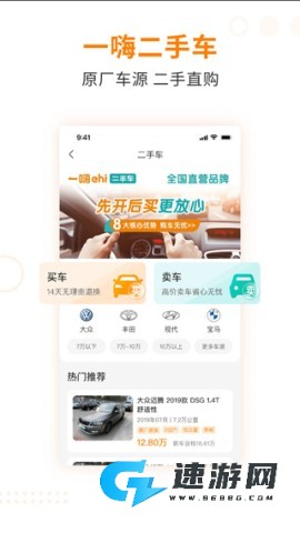 一嗨二手车手机版