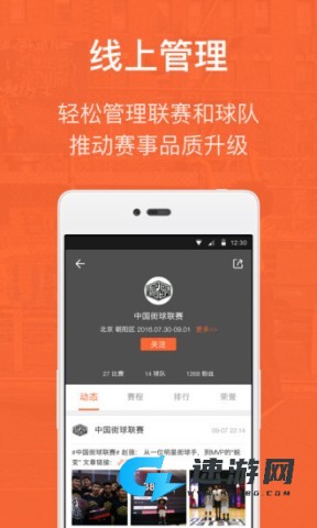 我奥篮球app正版