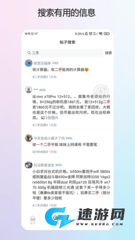 校园集市 第2张图