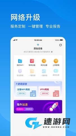 电信云宽带app免费版