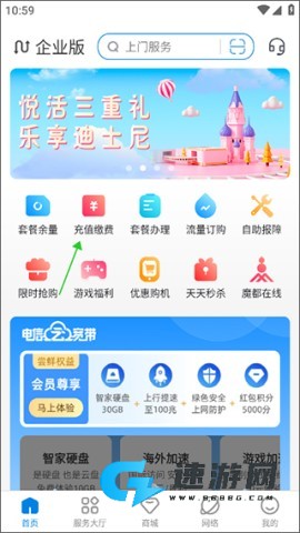 电信云宽带app免费版 第1张图