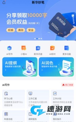 新华妙笔 第4张图