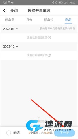 捷停车手机版最新版 第10张图