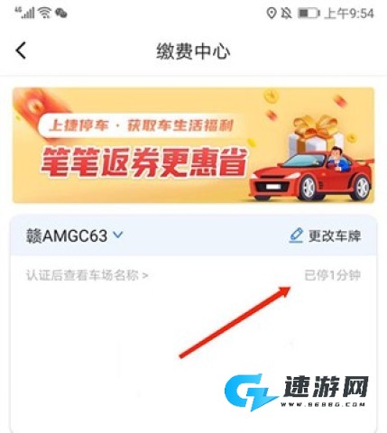 捷停车手机版最新版 第3张图