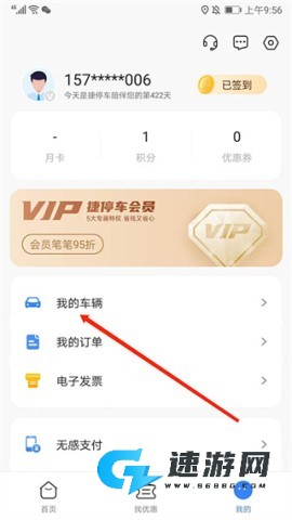 捷停车手机版最新版 第5张图