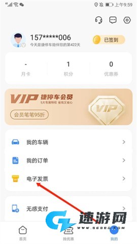 捷停车手机版最新版 第8张图