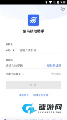 紫鸟移动助手官网版 第2张图