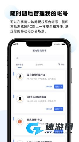 紫鸟移动助手官网版