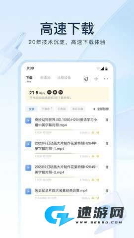 迅雷网盘官网手机版 第1张图