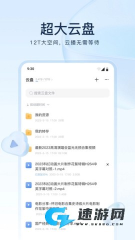 迅雷网盘官网手机版 第3张图