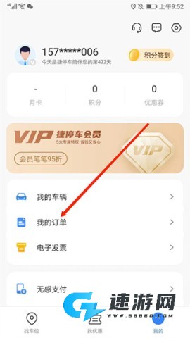 捷停车手机版最新版 第2张图