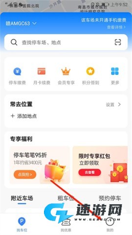 捷停车手机版最新版 第1张图