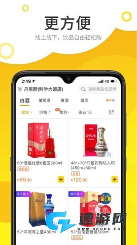酒便利手机版