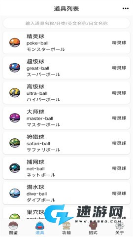 神奇宝贝图鉴官方版