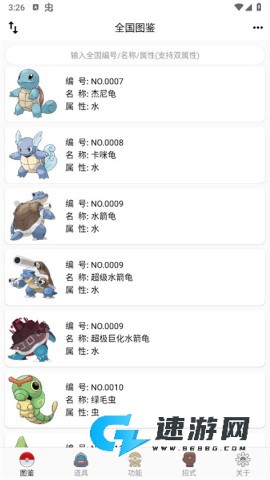 神奇宝贝图鉴官方版 第1张图