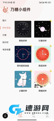 乃糖小组件免费版 第9张图