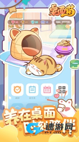 桌面喵无广告版