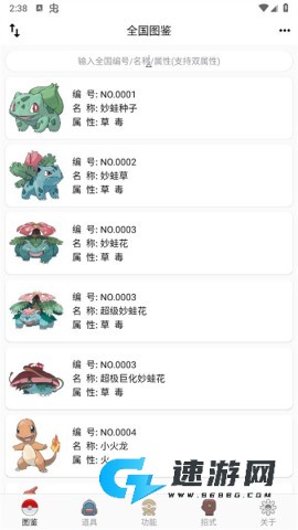 神奇宝贝图鉴官方版 第4张图