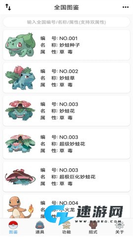 神奇宝贝图鉴官方版