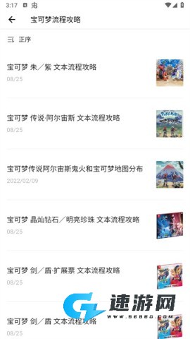 神奇宝贝图鉴官方版 第7张图