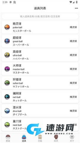 神奇宝贝图鉴官方版 第6张图