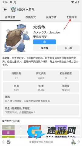 神奇宝贝图鉴官方版 第2张图