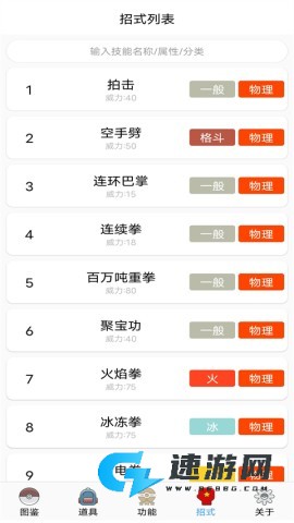 神奇宝贝图鉴官方版