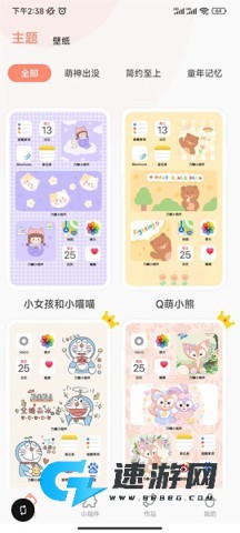 乃糖小组件免费版 第6张图