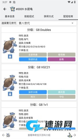 神奇宝贝图鉴官方版 第3张图