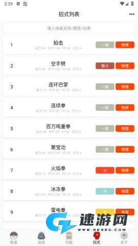 神奇宝贝图鉴官方版 第5张图