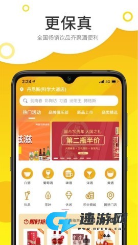 酒便利手机版