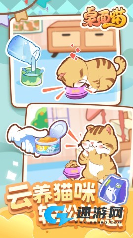 桌面喵无广告版