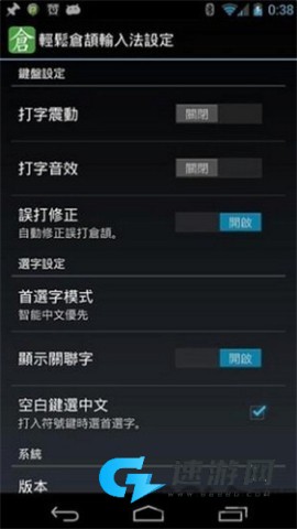 仓颉输入法官方版 第1张图